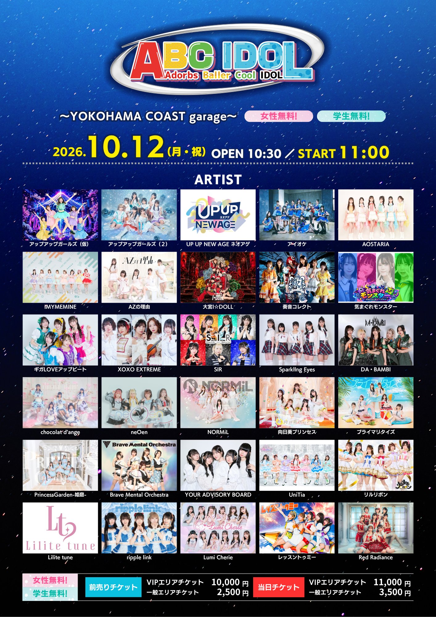 【出演決定】ABC IDOL