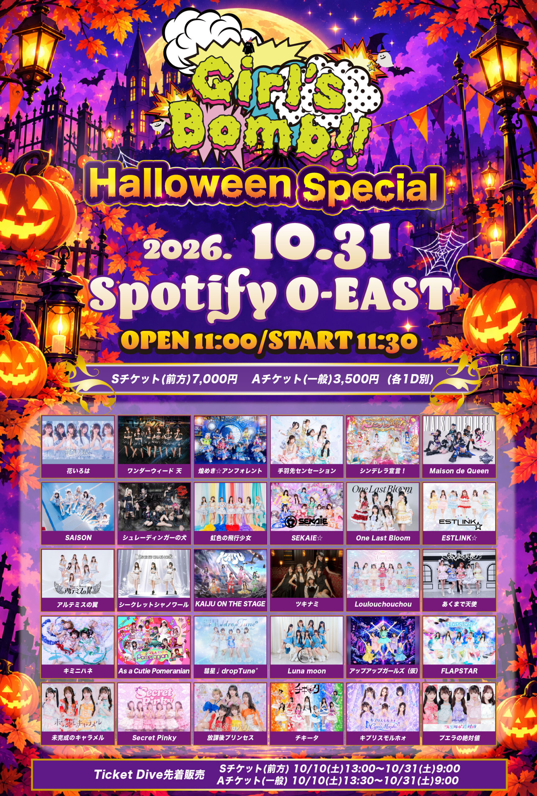 【出演決定】『 Girl’sBomb!! – Halloween🎃special – 』