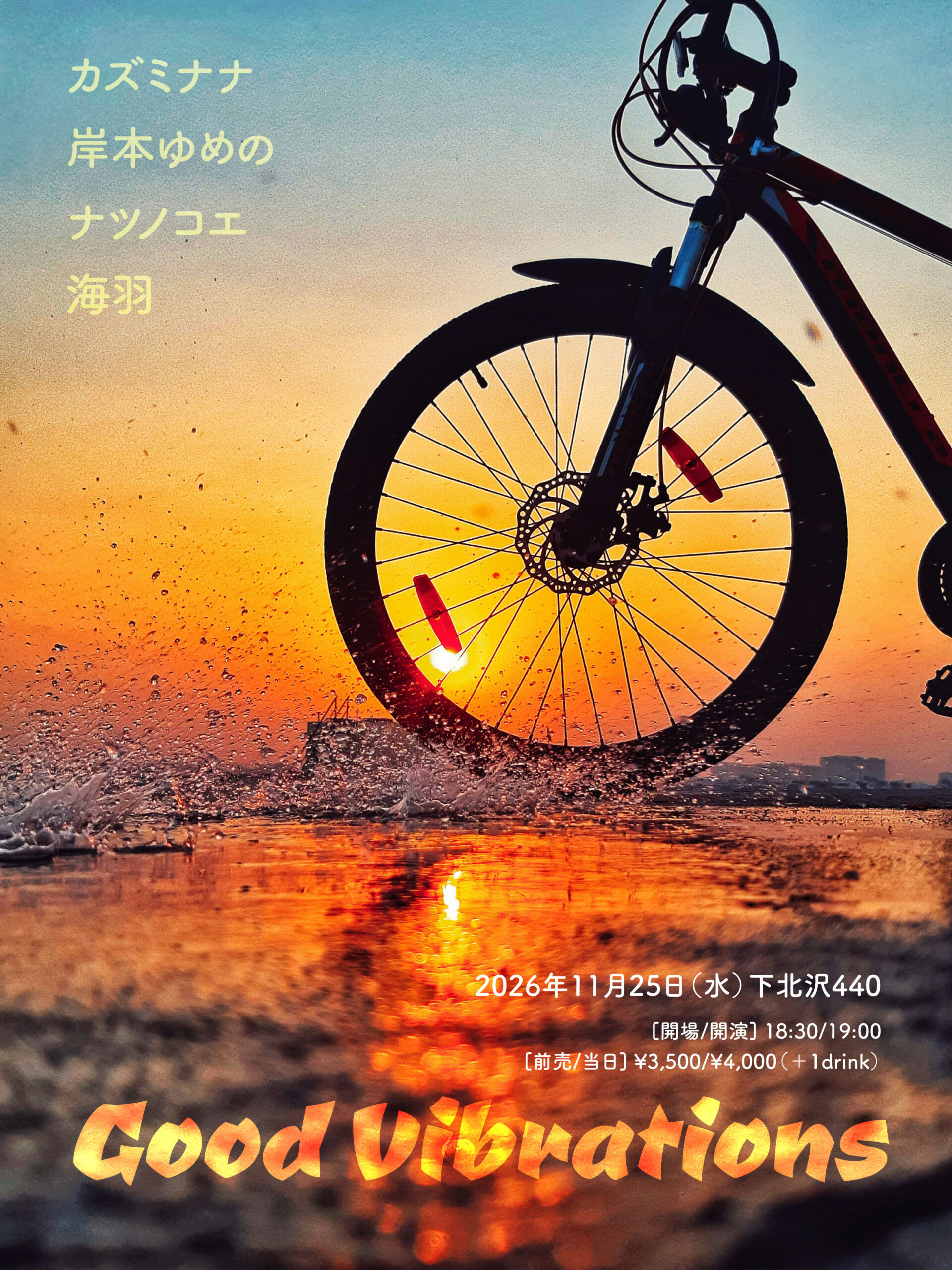 【出演決定】Good Vibrations