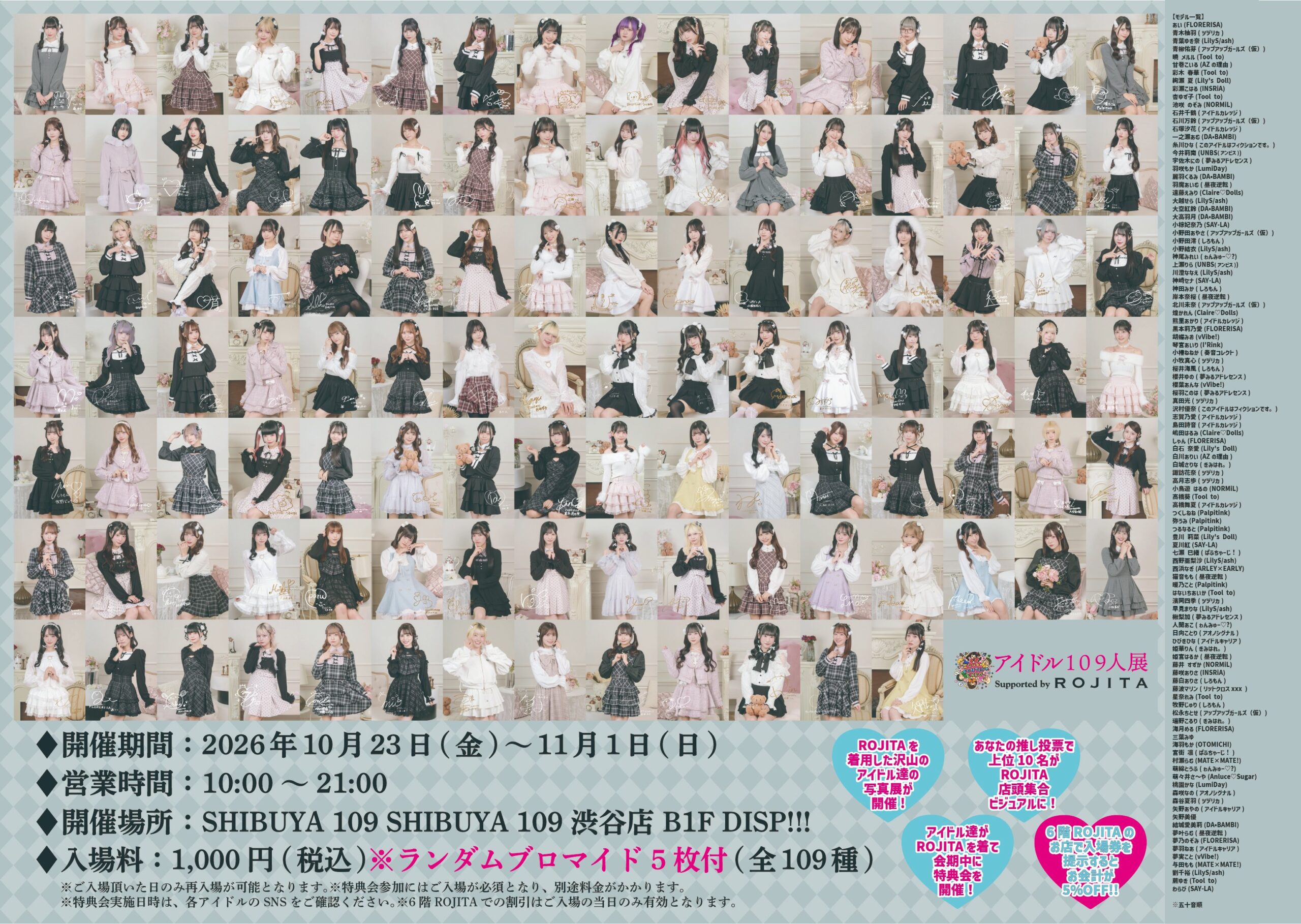 【出演決定】アイドル109人展 Supported by ROJITA