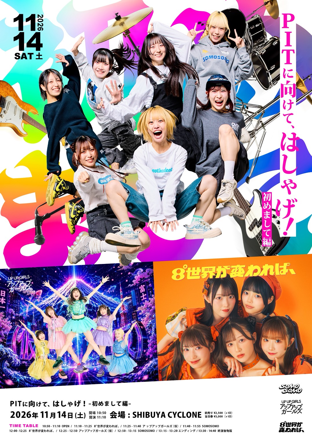 【出演決定】PITに向けて、はしゃげ！ -初めまして編-